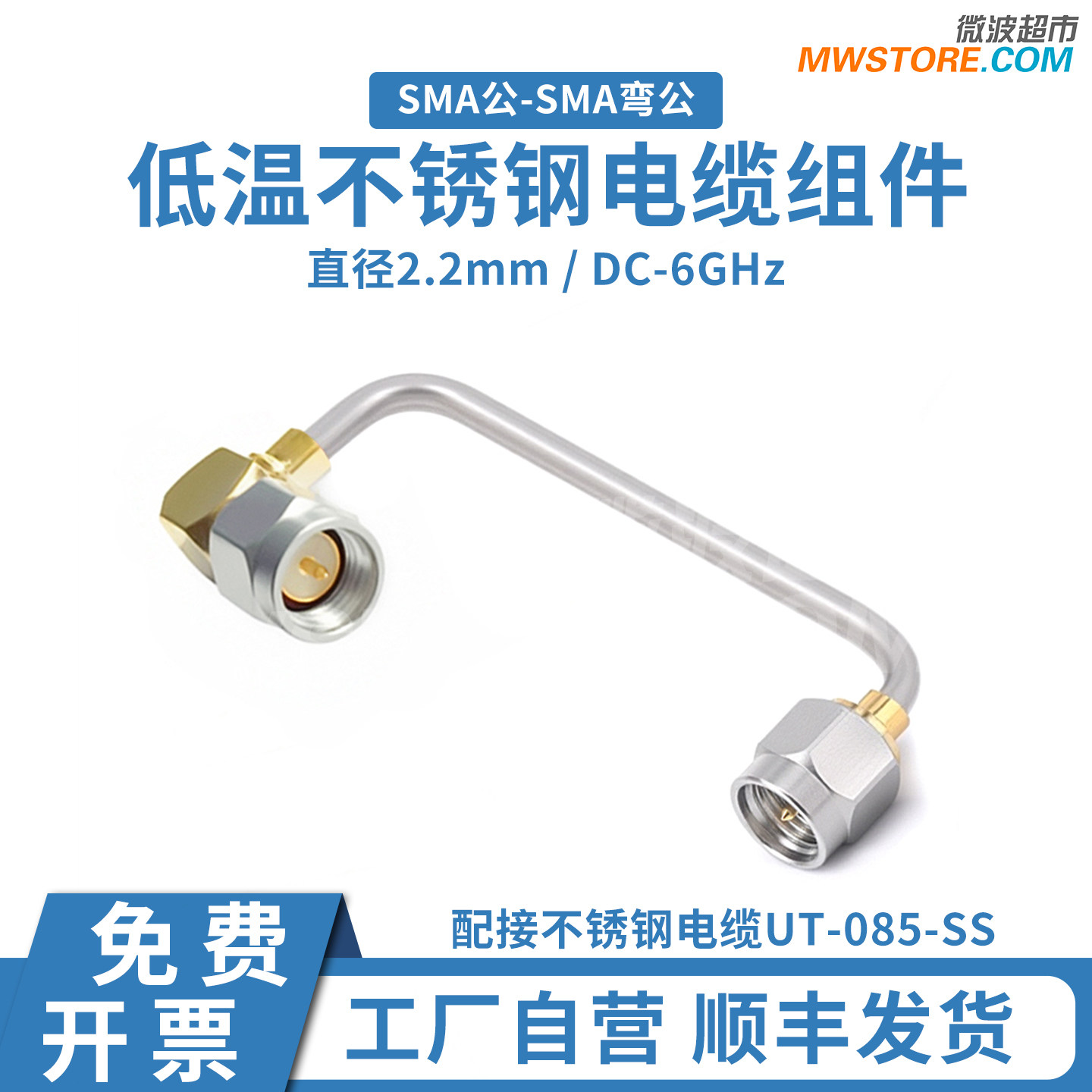 微波超市SMA公-SMA弯公射频连接器低温不锈钢电缆组件转接线 6GHz