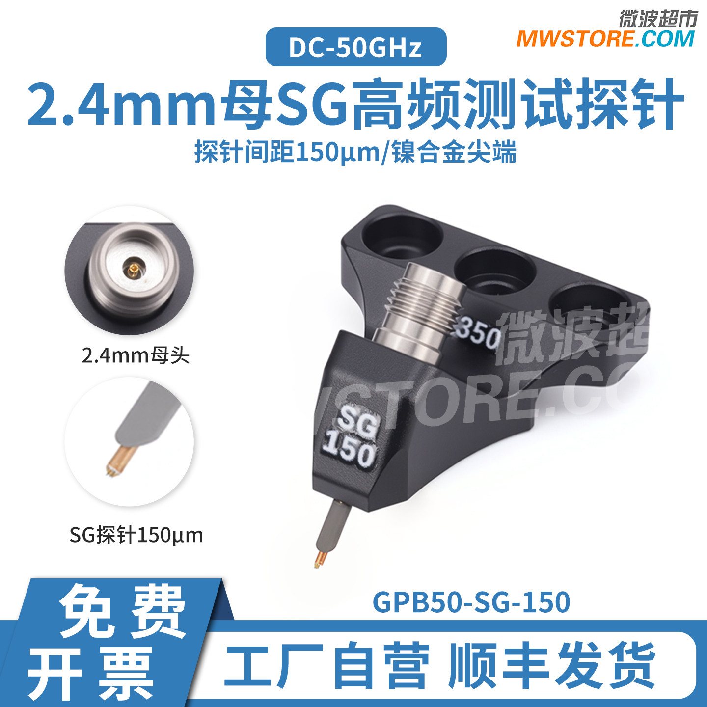 微波超市2.4mm母SG射频高频PCB晶圆测试探针 50GHz 150μm间距