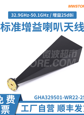 WR22标准增益喇叭天线32.9-50.1GHz增益25dBi  GHA329501-WR22-25
