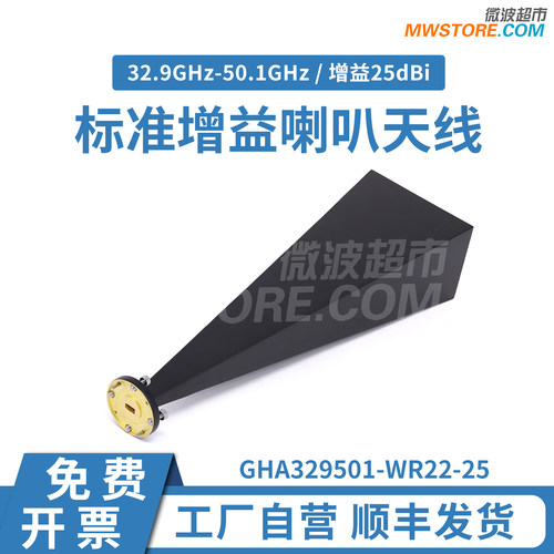 WR22标准增益喇叭天线32.9-50.1GHz增益25dBi  GHA329501-WR22-25