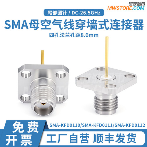 微波超市SMA母空气线穿墙连接器 四孔法兰 孔距8.6mm DC-26.5GHz
