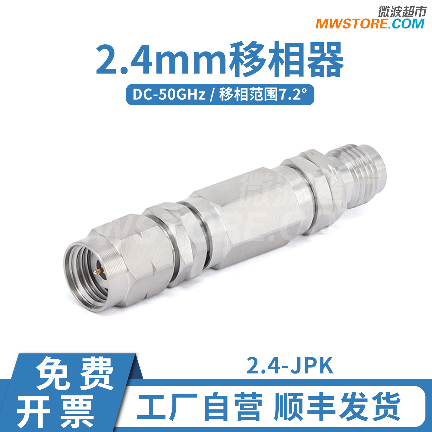 微波超市2.4mm射频移相器 移相范围7.2° DC-50GHz 50Ω 2.4-JPK