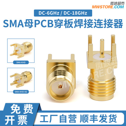 微波超市SMA穿板焊接连接器PCB板固定天线底座 DC-6G/18G SMA-KHD