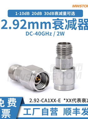 微波超市2.92mm射频固定衰减器 2W DC-40GHz 1/3/5/6/10/20/30dB