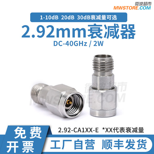 微波超市2.92mm射频固定衰减器 2W DC-40GHz 1/3/5/6/10/20/30dB