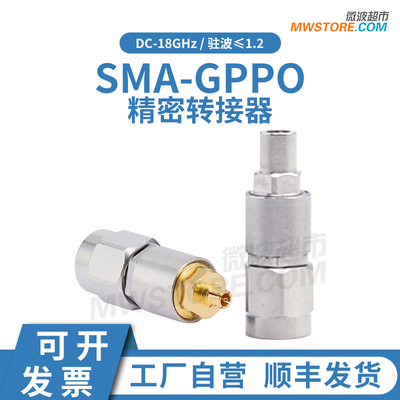 微波超市SMA-GPPO(SSMP)精密型转接器公转公母转母公转母DC-18GHz