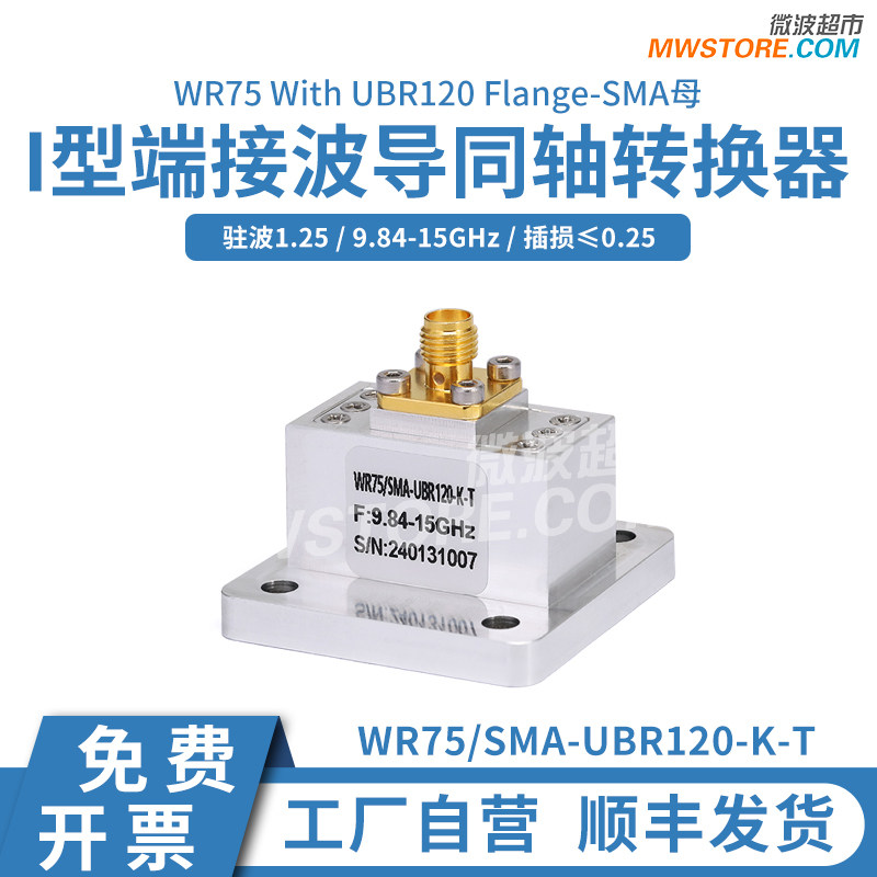 微波超市WR75-SMA母I型端接波导同轴转换器 BJ120法兰 9.84-15GHz