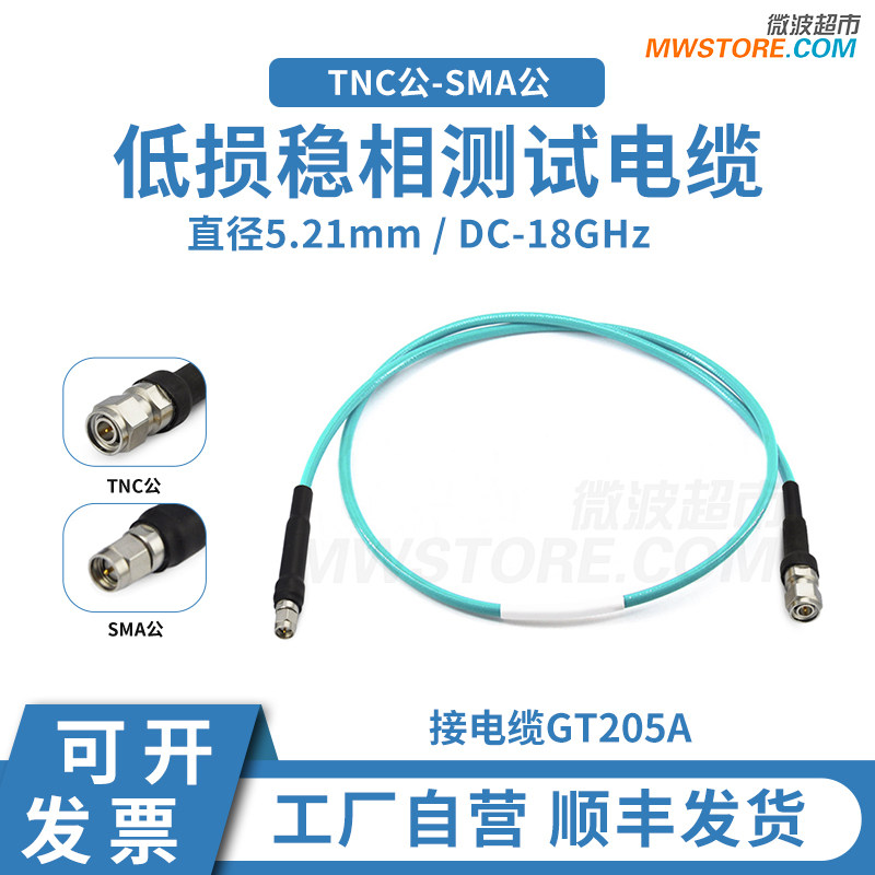 微波超市TNC公-SMA公射频连接线GT205A低损稳相测试电缆 DC-18GHz