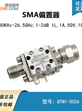 Marki BTN1-0026 SMA高功率10W偏置器 500KHz-26.5GHz 1A and 50V