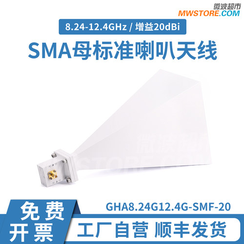 微波超市SMA母标准喇叭天线 8.24-12.4GHz 增益20dBi  可加支架