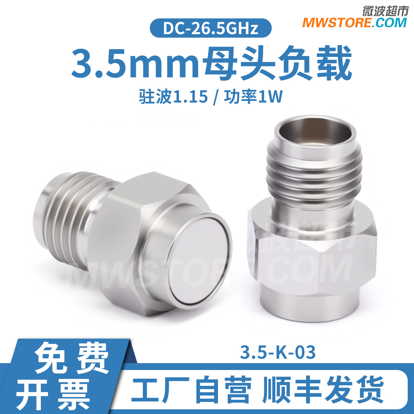 微波超市3.5mm母头同轴匹配负载 DC-26.5GHz 1W 50ohm欧姆 不锈钢