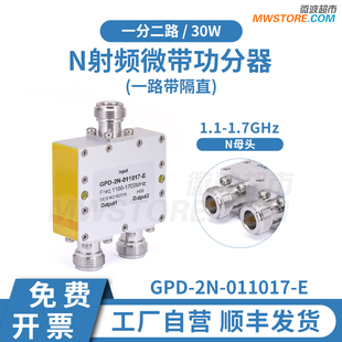 1.7GHz 一路帶隔直 GPD 30W 011017 1.1 一分二N功分器