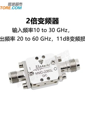 Marki  MMD-2060LU  2倍变频器 11dB变频插损