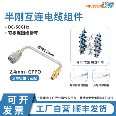 微波超市2.4mm-GPPO半刚电缆组件 配接电缆GUT-085 直径2.2mm 50G