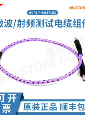 微波超市3.5mm公-3.5mm公射频连接线GORE PHASEFLEX原装进口电缆