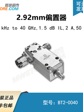 Marki BT2-0040 2.92mm偏置器 200 kHz to 40 GHz 2A and 50VDC