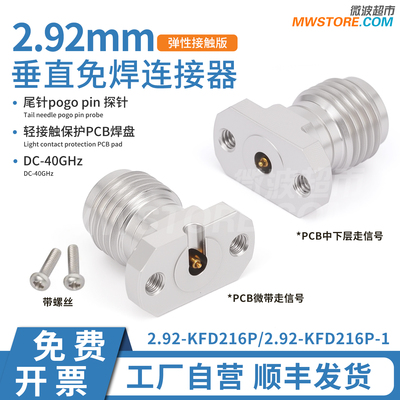 微波超市2.92-KFD216P垂直免焊连接器 探针版弹性接触 DC-40GHz