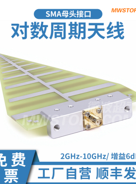 微波超市对数周期天线2-10GHz 增益6dBi SMA母 LOG2000M-10000MHz