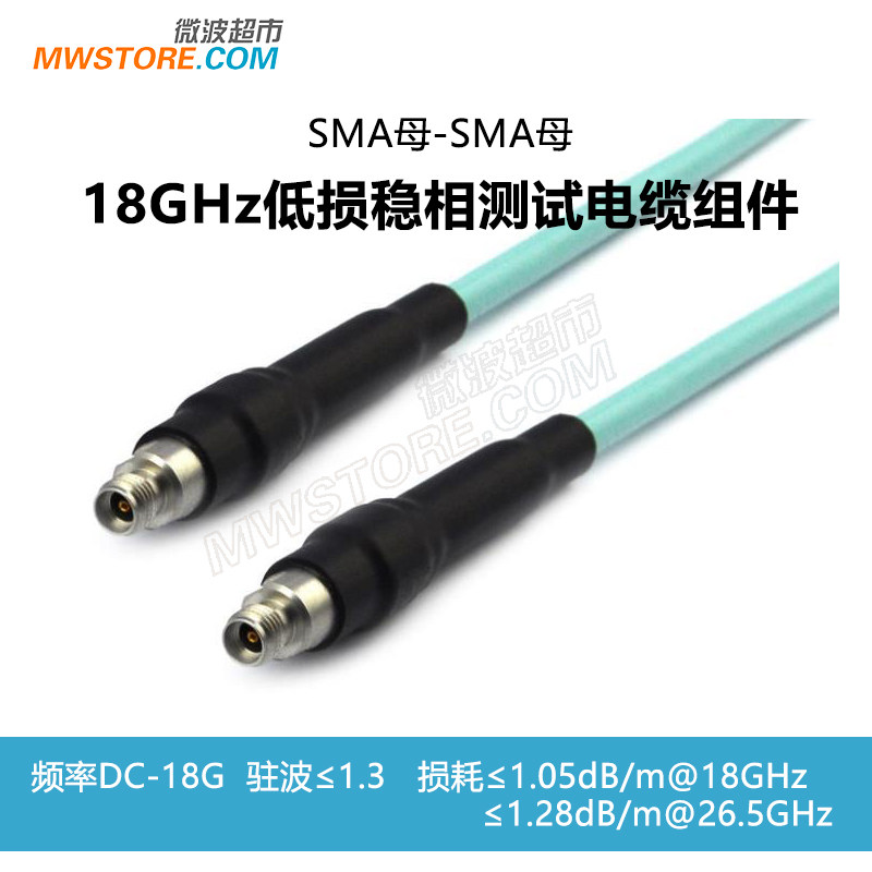 微波超市SMA母-SMA母射频连接线205A低损稳相测试电缆组件 18GHz