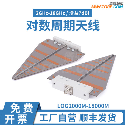 微波超市对数周期天线2-18GHz 增益7dBi SMA母头 LOG2000M-18000M
