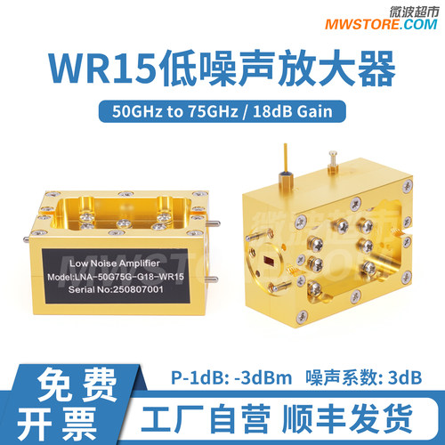 WR15低噪声放大器50-75G增益18dBi噪声系数3dB GLNA-50G75G-G18