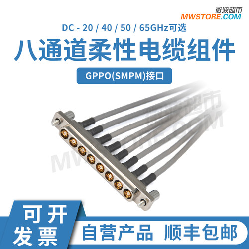 微波超市八通道电缆组件SSMP(GPPO)-/2.92/SSMA/2.4/1.85 DC-65G