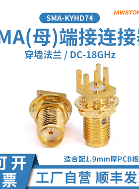 微波超市SMA母偏脚夹板穿墙连接器配PCB板厚1.9mm 18G SMA-KYHD74