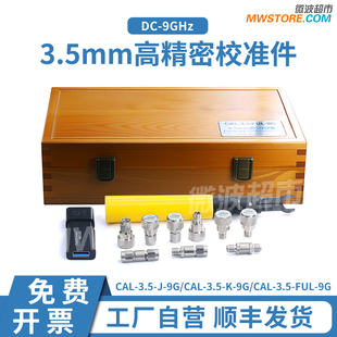 微波超市3.5mm矢量网络分析仪校准件 DC-9GHz 短路开路负载转接器