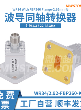 微波超市WR34-2.92mm母波导同轴转换器端接FBP260法兰 22-33GHz
