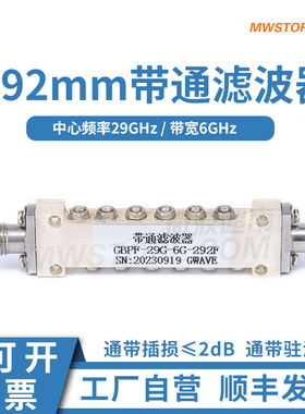 微波超市2.92mm带通滤波器 中心频率29G 带宽6G GBPF-29G-6G-292F