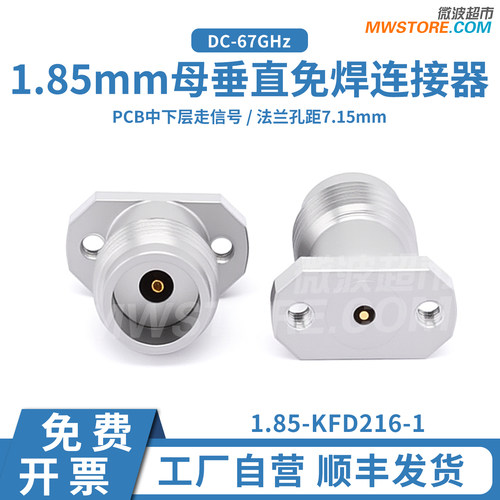 微波超市1.85mm母垂直免焊连接器中下层走信号 67G 1.85-KFD216-1