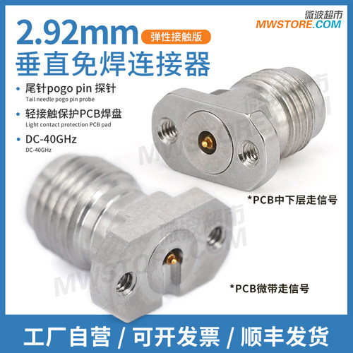微波超市2.92-KFD216P垂直免焊连接器 探针版弹性接触 DC-40GHz