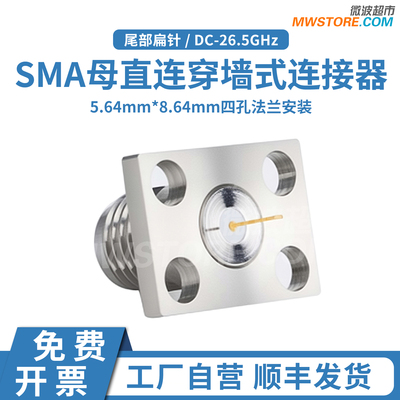 微波超市SMA母直连式连接器四孔法兰孔距8.64mmx5.64mm 26.5GHz