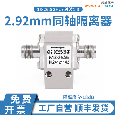 2.92mm母射频同轴隔离器 隔离度18dB 18-26.5GHz GIS180265-292F