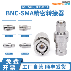 微波超市BNC-SMA转接器 不锈钢DC-18GHz BNC/SMA-JJS/JKS/KJS/KKS