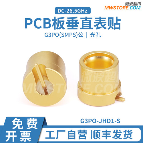 微波超市SMPS公头 PCB板垂直表贴连接器 光孔 65GHz G3PO-JHD1-S