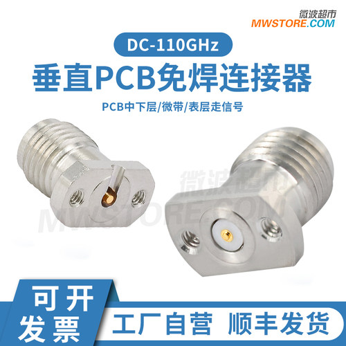微波超市SMA/3.5/2.92/2.4/1.85/1.0母垂直PCB免焊连接器 DC-110G