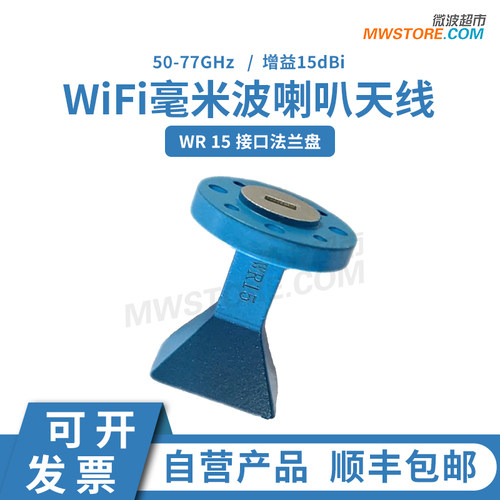 微波超市WiFi毫米波喇叭天线50-77GHz 增益15dBi WR15接口法兰