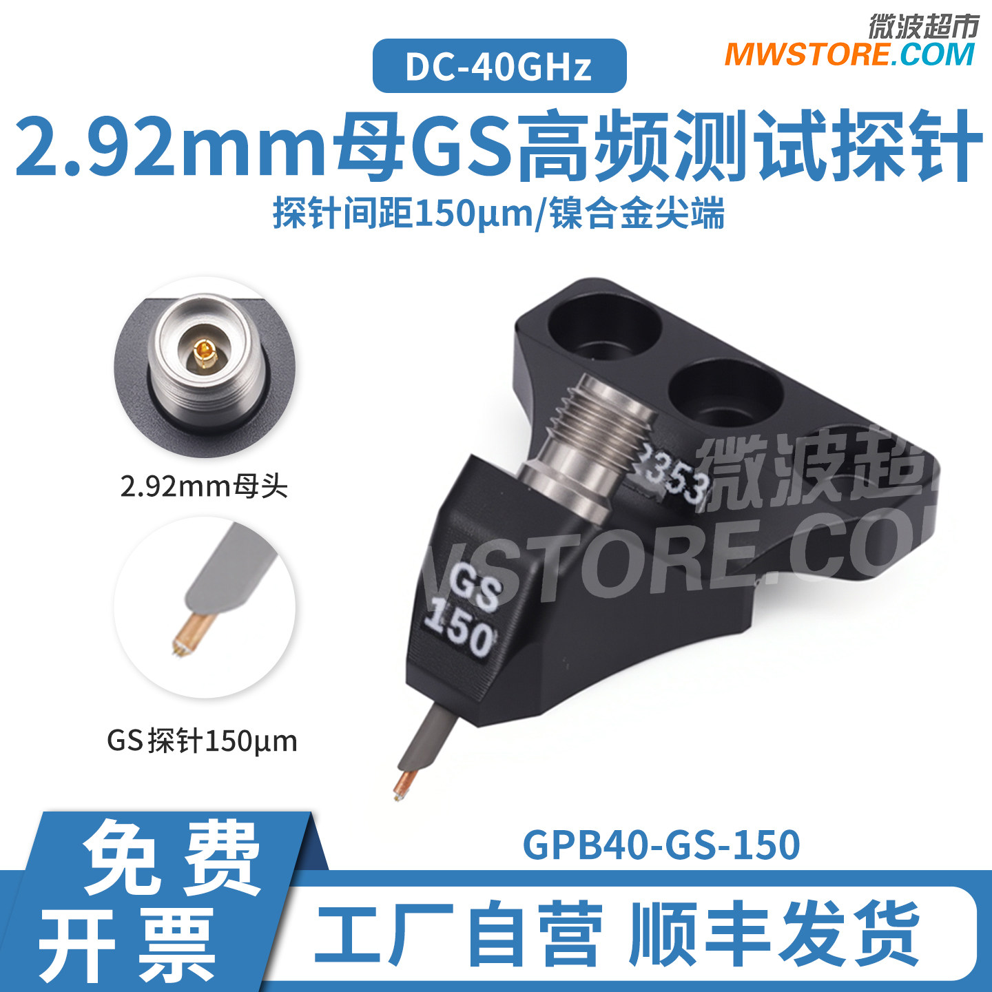 微波超市2.92mm母GS射频高频PCB晶圆测试探针 40GHz 150μm间距
