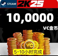 STEAM NBA2k25VC 金币 手打/48小时打10万/手打不包不退/正规手打