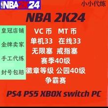 PS5 XBOX XS NS pc NBA2K24 2k23 VC币 MT声望 总评 任务代练
