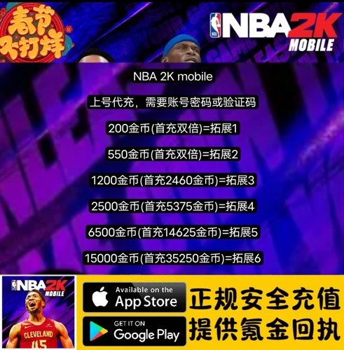NBA2Kmobile手游安卓苹果金币通行证