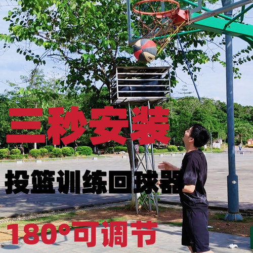 篮球投篮训练辅助器篮球架