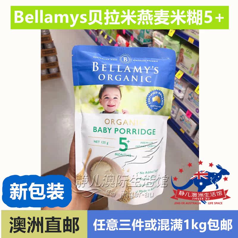 Quiet child Australia Bellamys Bellamy oats Rice paste Rice noodles packing Suitable 5 baby AOin the Milk powder/Food supplement/Nourishment/Snacks , Infant food supplement , Rice flour/Rice cereal/Soup porridge  category - from Buy2taobao.com to provide professional Taobao agent buy service