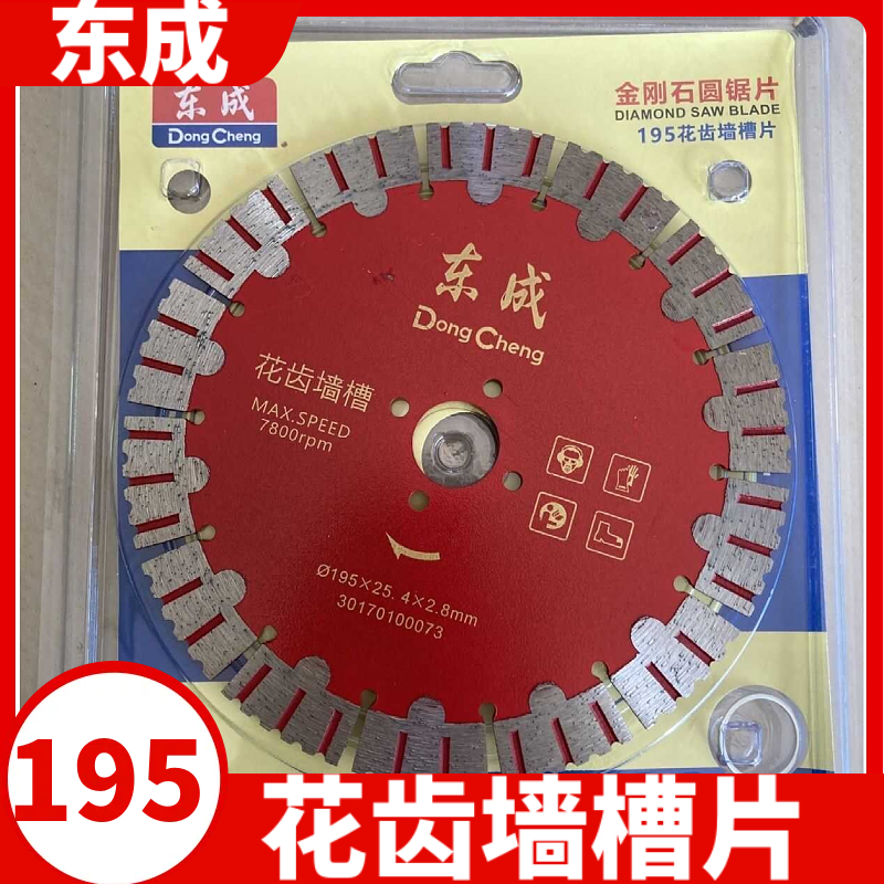 无刷机专用钢筋锋利切割片东成