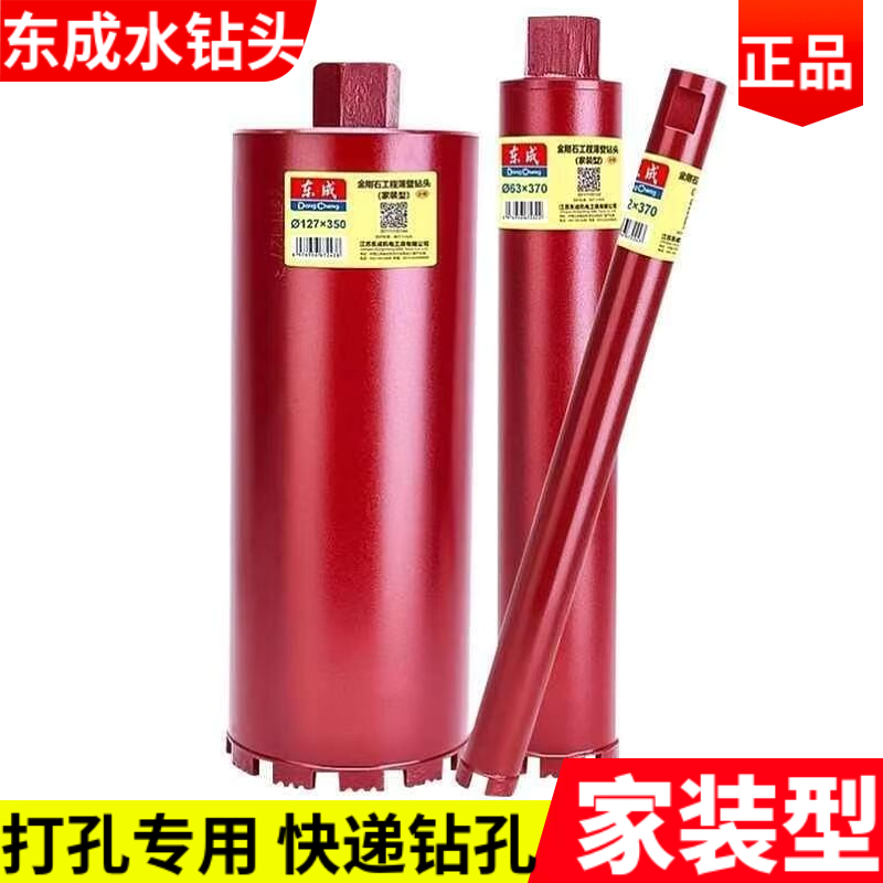 东成金刚石水钻头专业干打