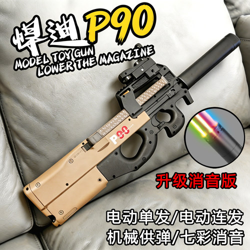 正版悍迪P90玩具男孩子电动枪连发软弹发射器真人CS模型儿童礼物
