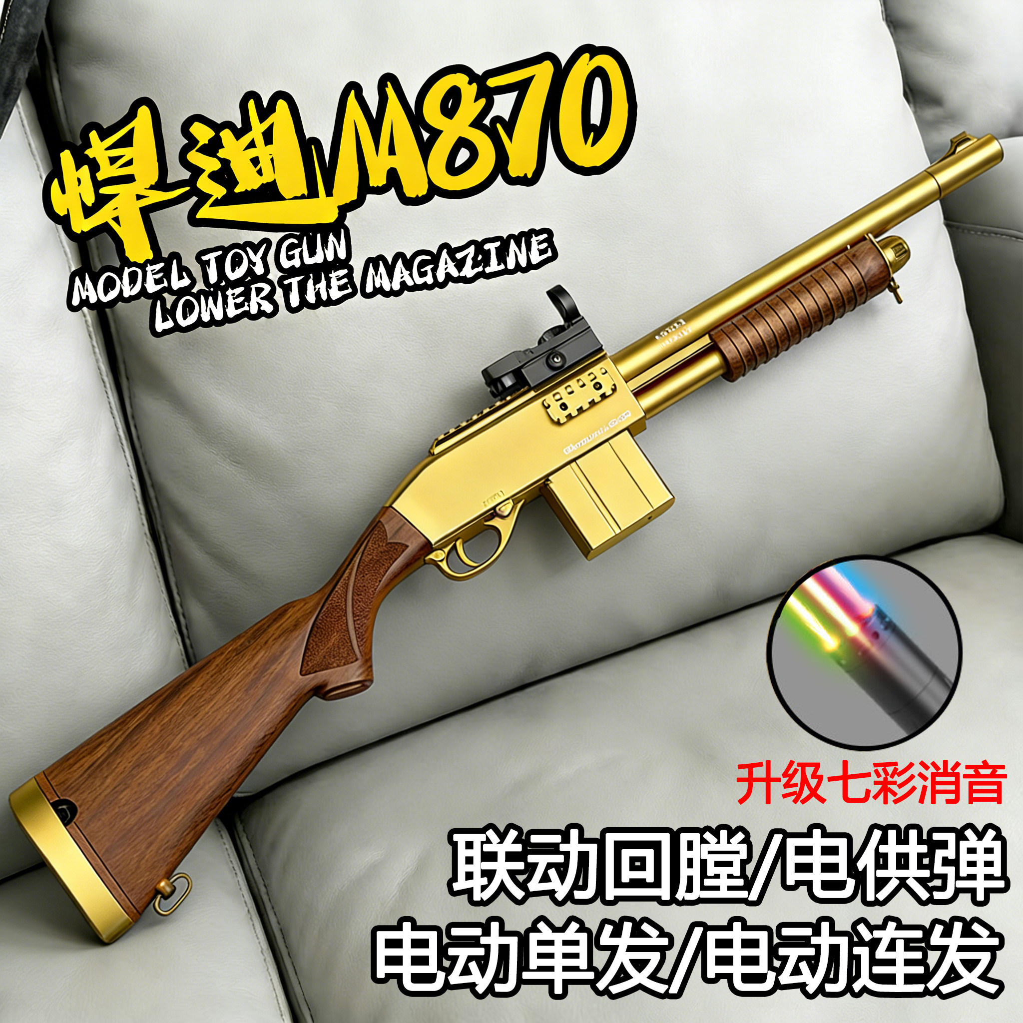 正版悍迪M870仿真水子弹男孩玩具枪电动枪模型玩具成人儿童软弹枪