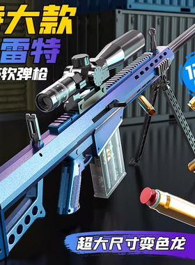 特大巴雷特男孩玩具枪儿童软弹枪仿真击狙枪模型电动玩具枪礼物