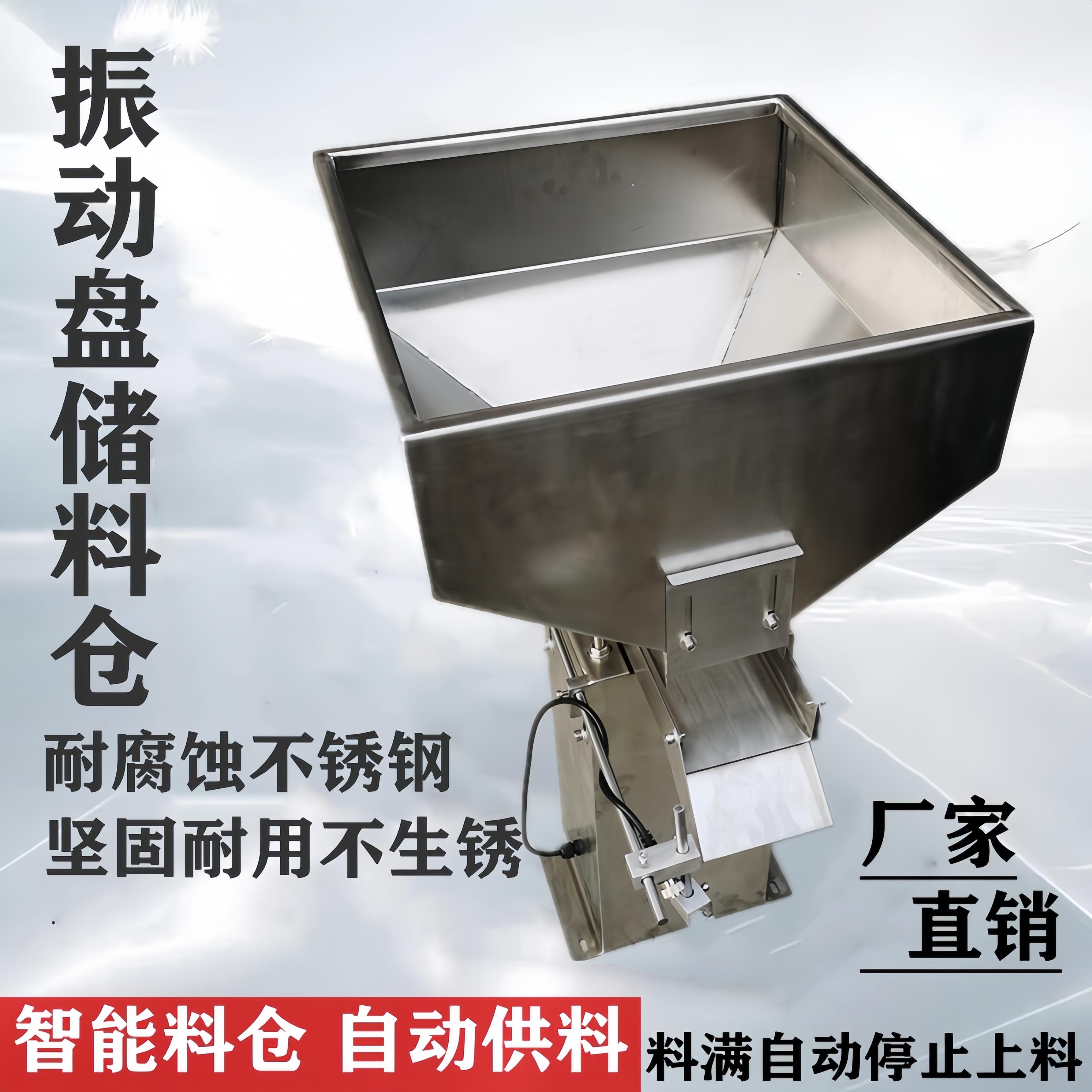 振动盘储料仓不锈钢自动送料供料给料机小型震动盘加料自动上料机
